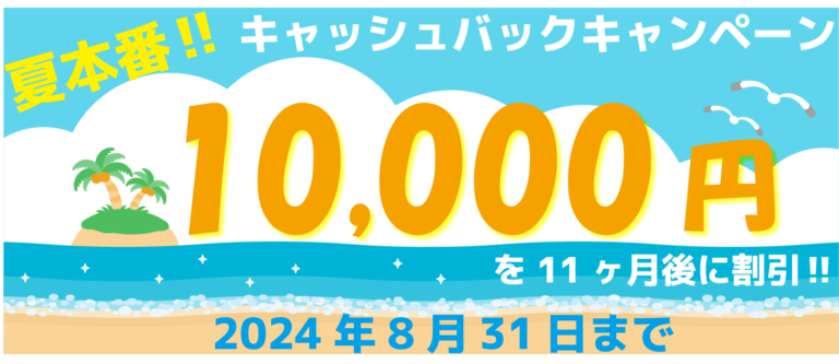 エルピオ京葉ガスエリアキャッシュバックキャンペーン