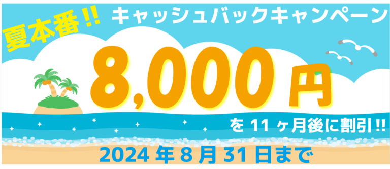 東京ガスエリアキャンペーン