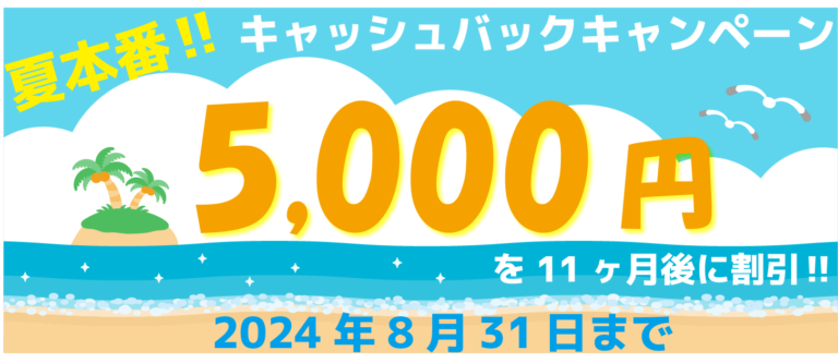 エルピオ大阪ガスエリアキャッシュバックキャンペーン